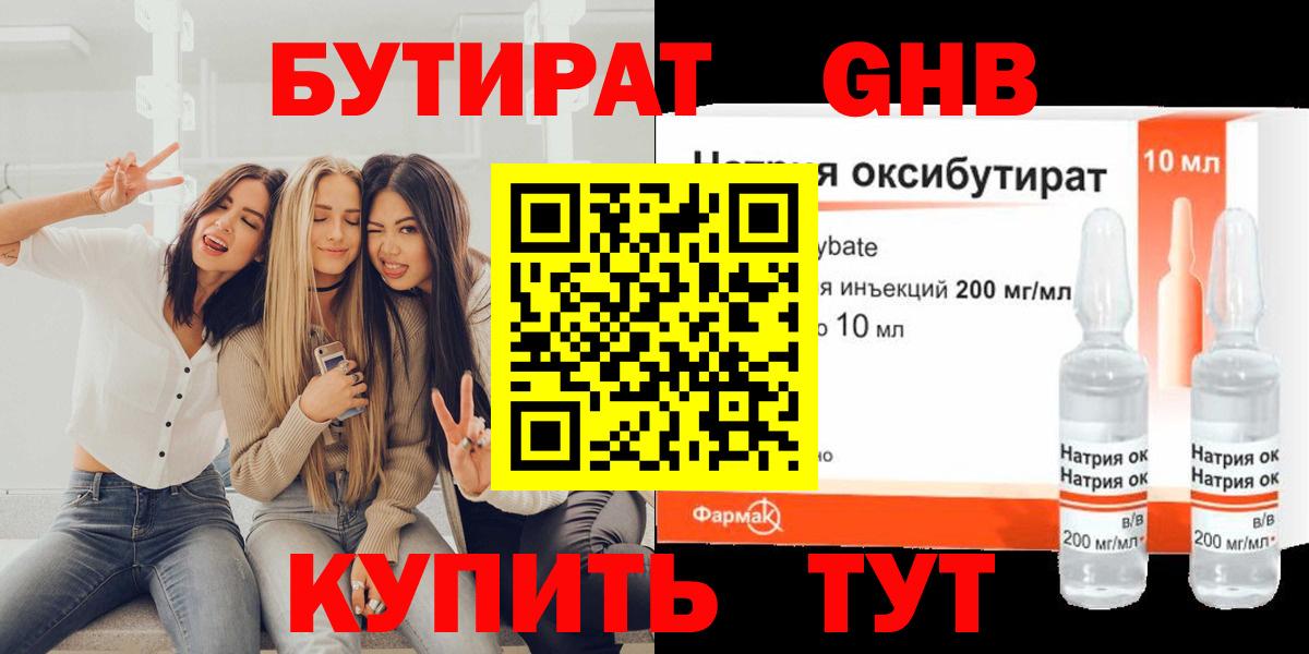 Бутират 99%  Вход с VPN  Великий Устюг 
