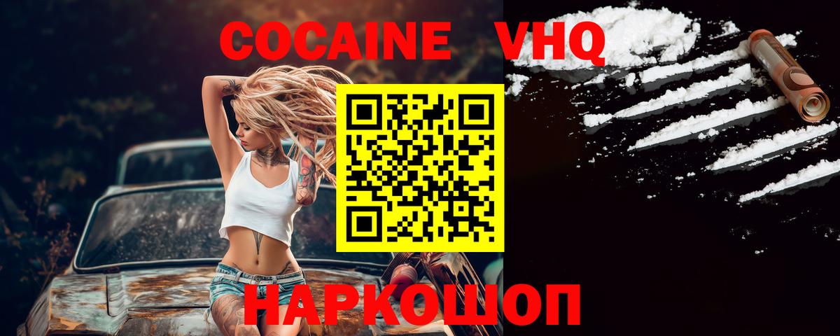 Cocaine VHQ  Cocaine  Великий Устюг  Cocaine Эквадор  Вход с VPN 