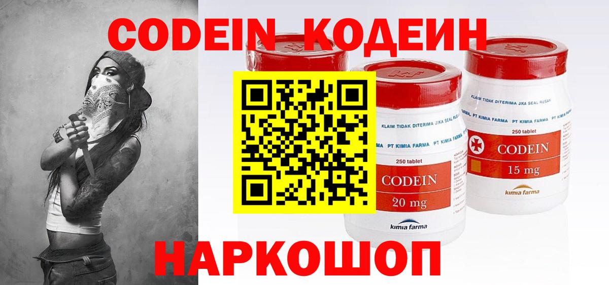 Кодеин Purple Drank  Кодеин Purple Drank  Великий Устюг  Вход с VPN 