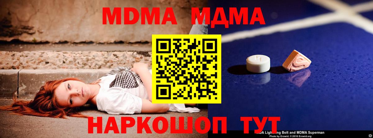 МДМА Molly  MDMA  MDMA Molly  Великий Устюг  Вход с VPN 