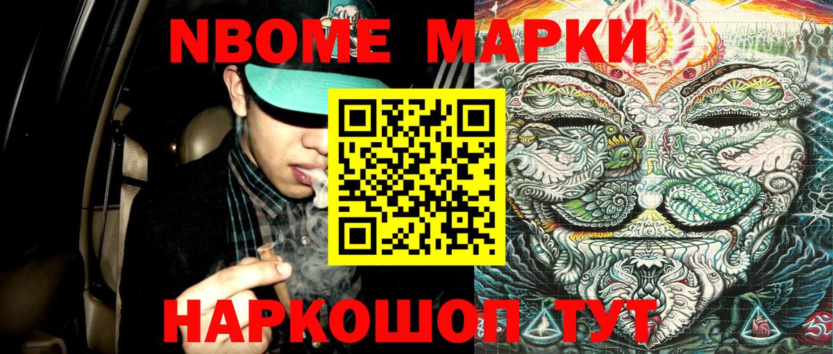 Марки NBOMe 1500мкг Великий Устюг